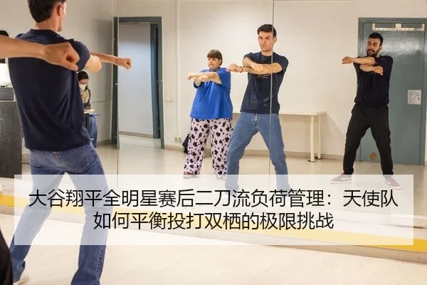 da-gu-xiang-ping-quan-ming-xing-sai-hou-er-dao-liu-fu-he-guan-li-tian-shi-dui-ru-he-ping-heng-tou-da-shuang-qi-de-ji-3-126.jpg