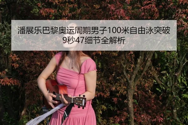pan-zhan-le-ba-li-ao-yun-zhou-qi-nan-zi-mi-zi-you-yong-tu-po-miao-xi-jie-quan-jie-xi-3-804.jpg