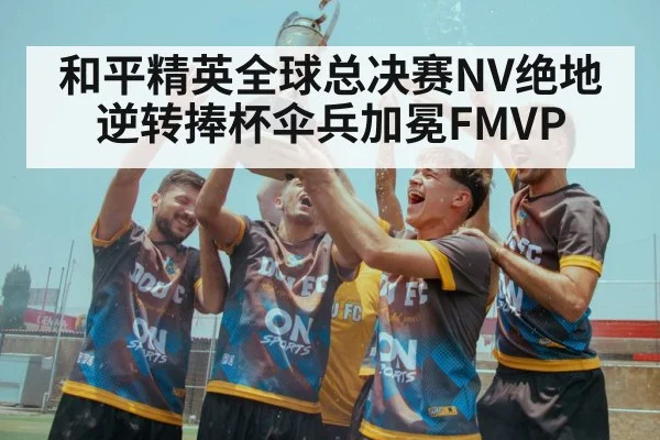 championship trophy celebration