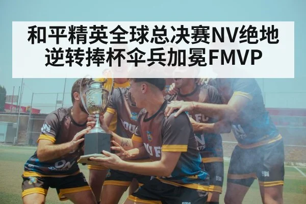 team victory celebration
