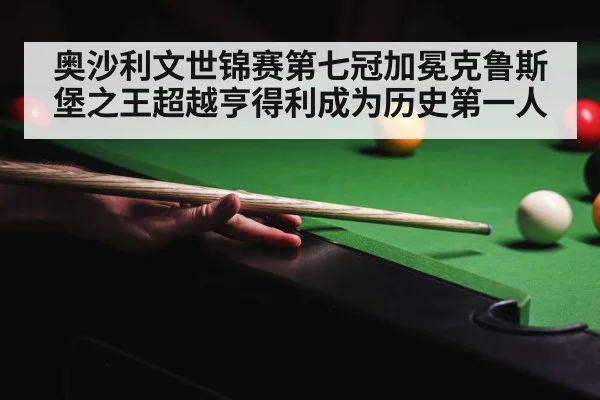 Crucible Theatre snooker
